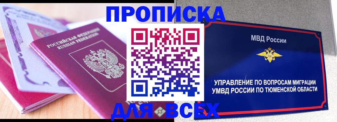 прописка паспорт в Канске