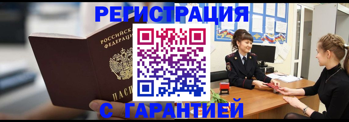 прописка для школы в Канске