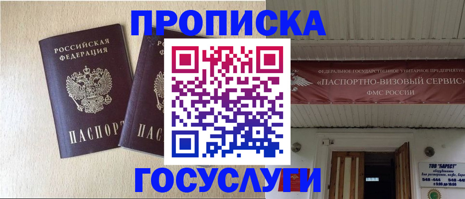 прописка для военкомата в Канске