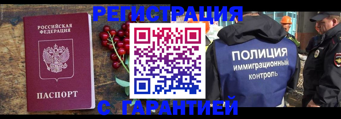 временная регистрация в Канске