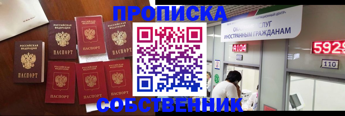 прописка в квартире в Канске