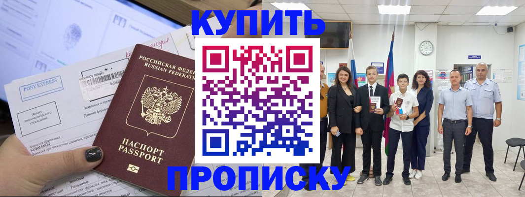прописка гарантия в Канске
